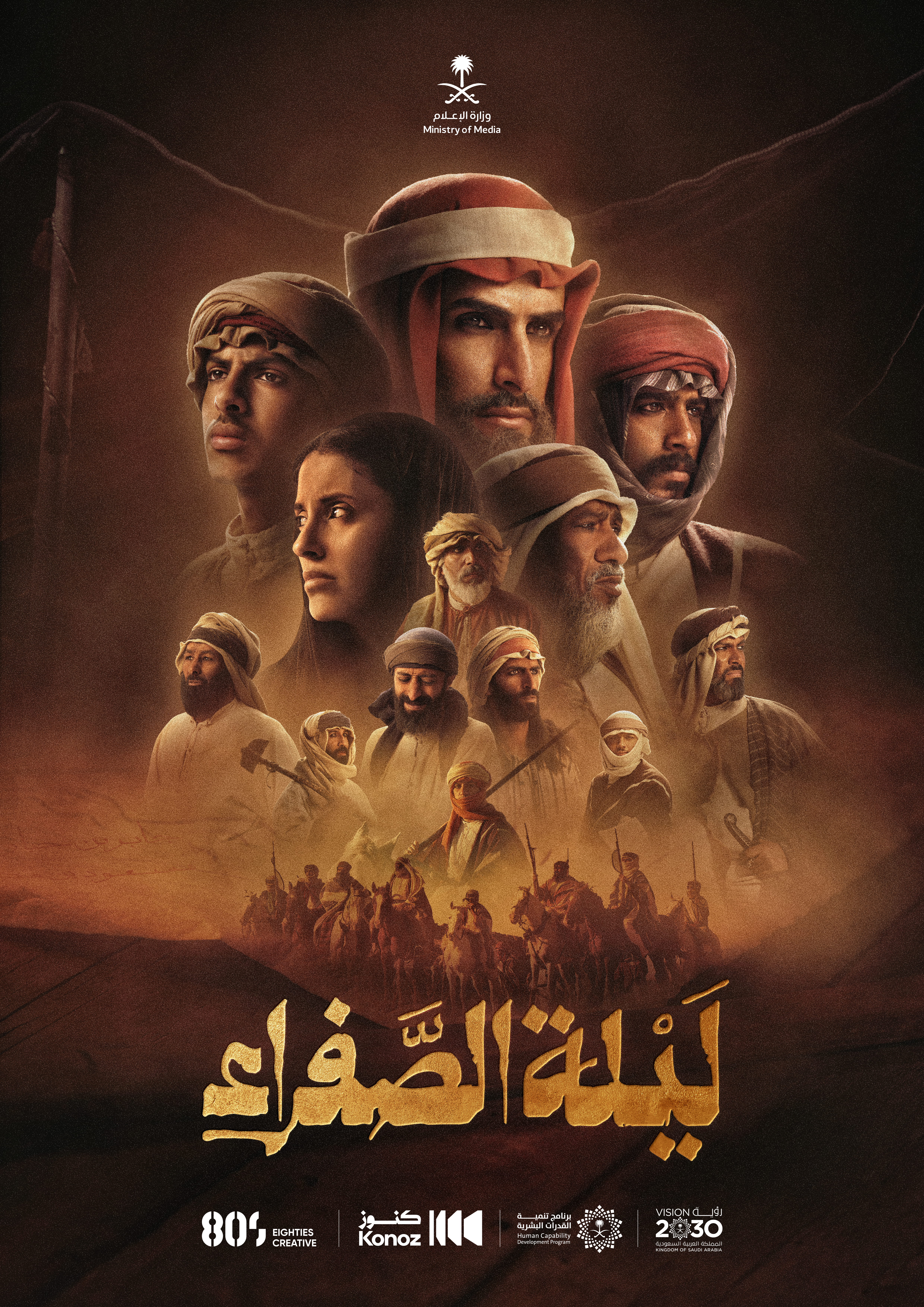 The Night of Al-Safraa - Saudi Founding Day 2025